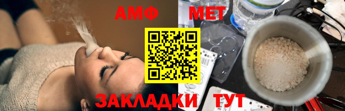 Amphetamine VHQ  Вход с VPN  АМФ  Котовск 