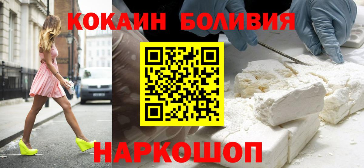 Котовск  Кокаин Боливия  Cocaine  КОКАИН Эквадор  Вход с VPN 