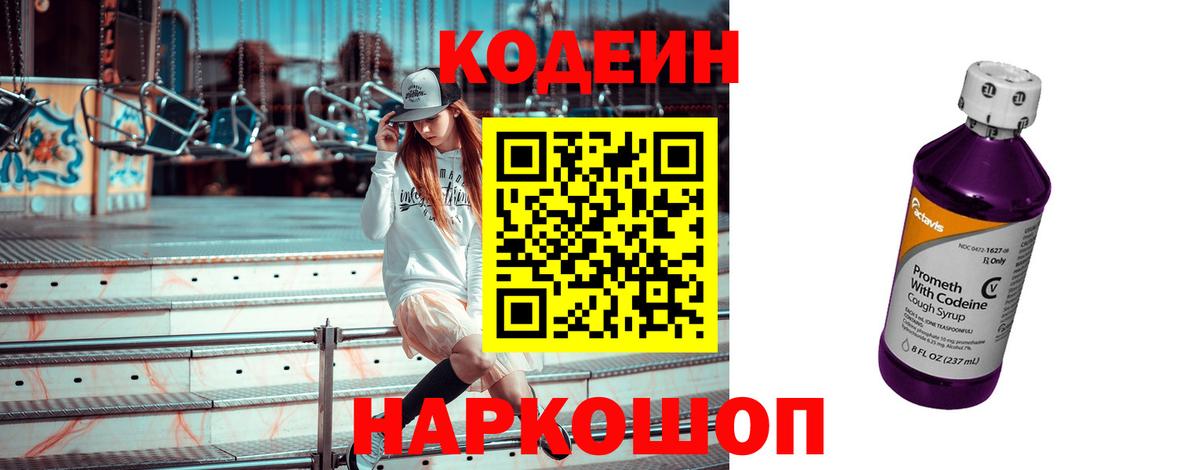 Котовск  Кодеиновый сироп Lean Purple Drank  Кодеиновый сироп Lean напиток Lean (лин)  Вход с VPN 