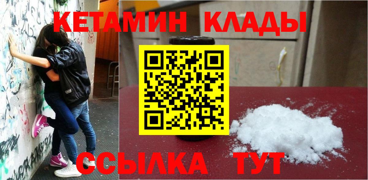 КЕТАМИН ketamine  Кетамин VHQ  Котовск  Вход с VPN 