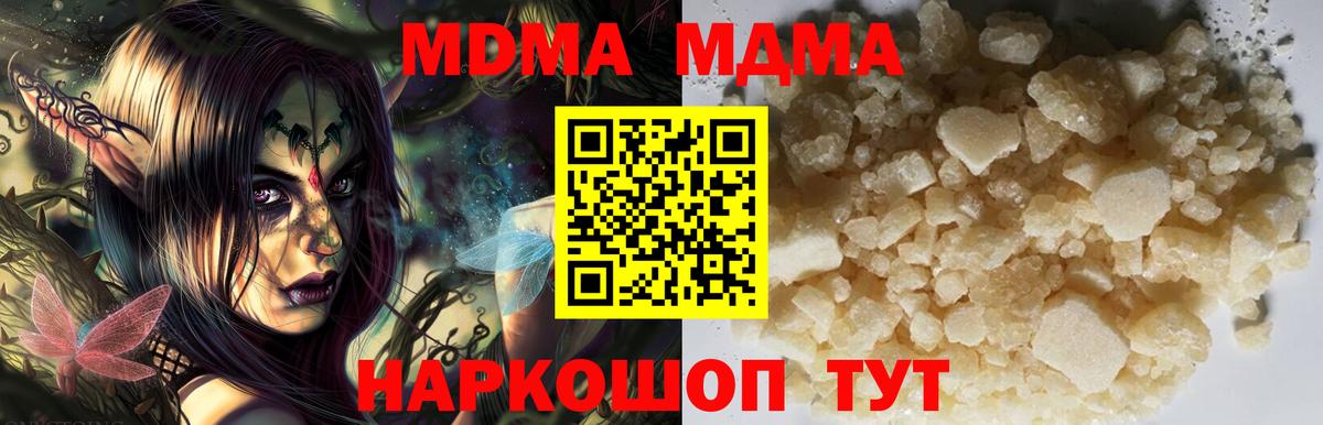 MDMA молли Котовск