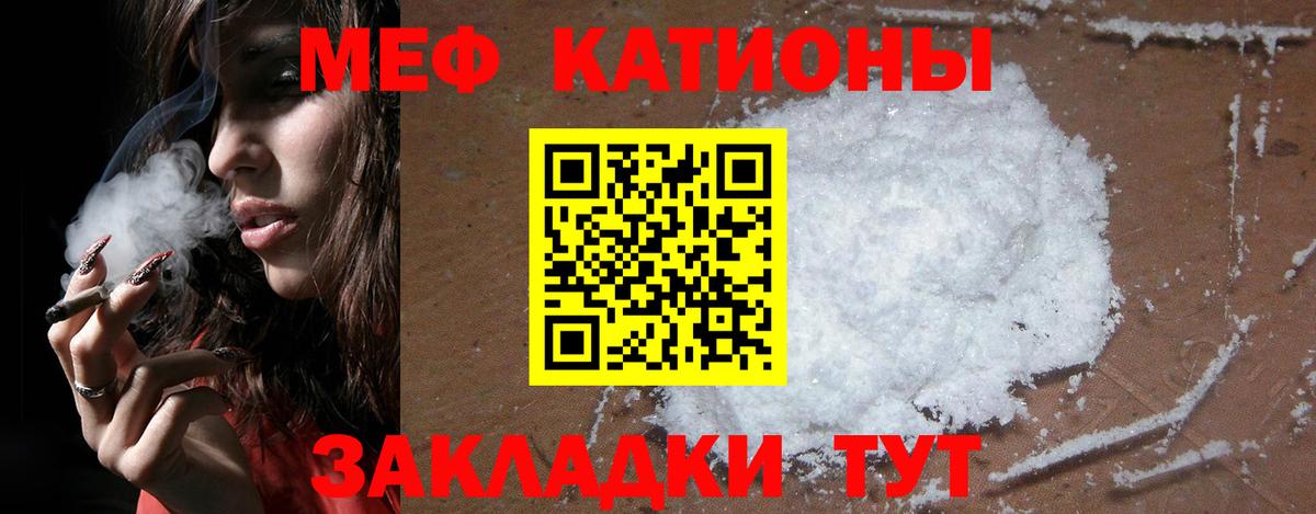 Мефедрон кристаллы Котовск