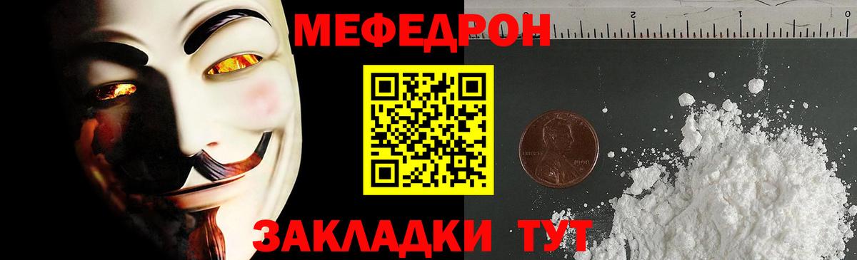 МЯУ-МЯУ VHQ  Вход с VPN  Меф  Меф 4 MMC  МЕФ  Котовск 