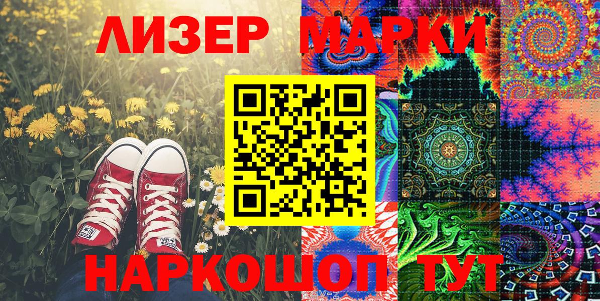 Марки 25I-NBOMe 1,8мг Котовск