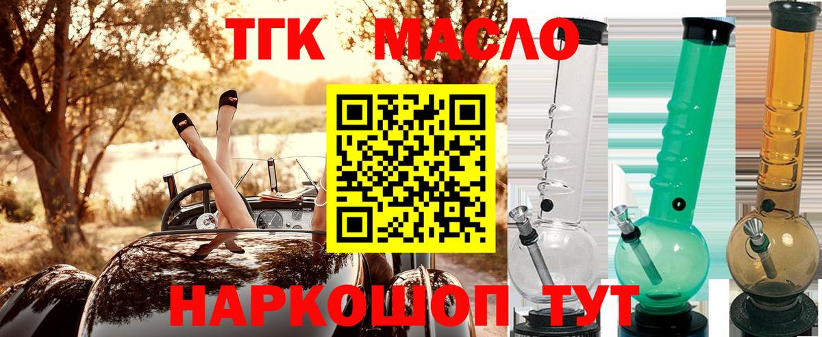 ТГК гашишное масло Котовск
